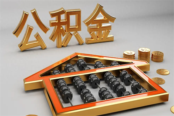 嵊州公积金增员就是启封吗（单位公积金增员需要带什么东西）