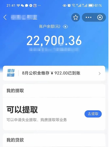 嵊州住房公积金封存了怎么取出来（公积金封存了如何提取）